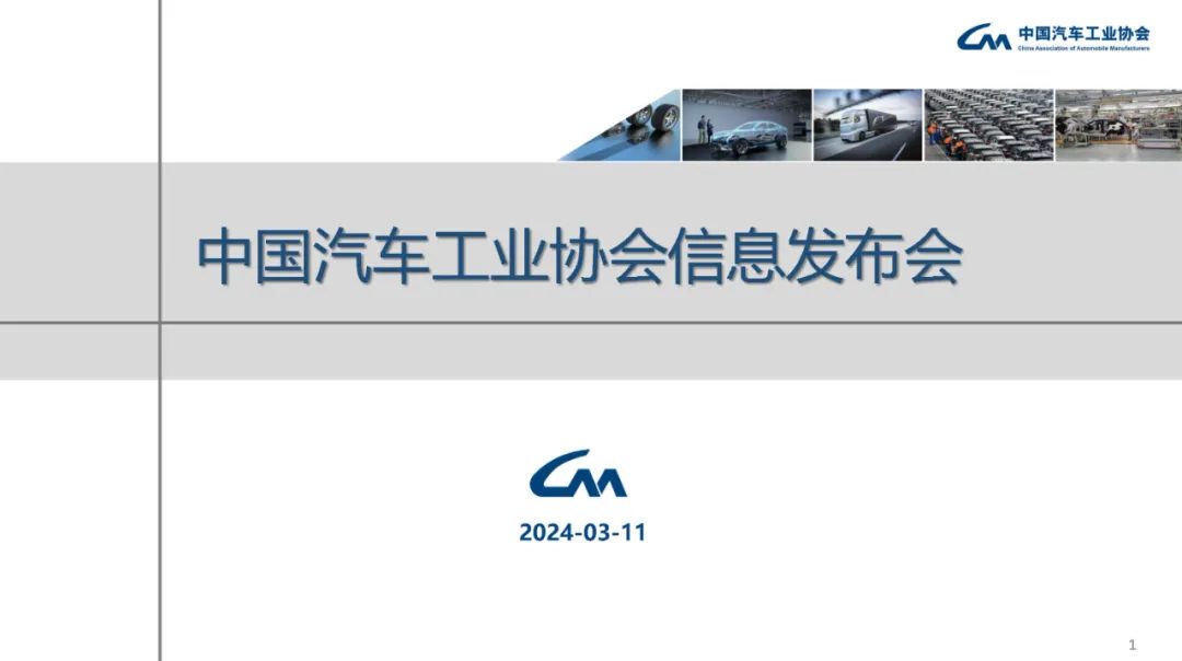 中汽協：2024年1-2月汽車銷量為402.6萬，同比增11.1%
