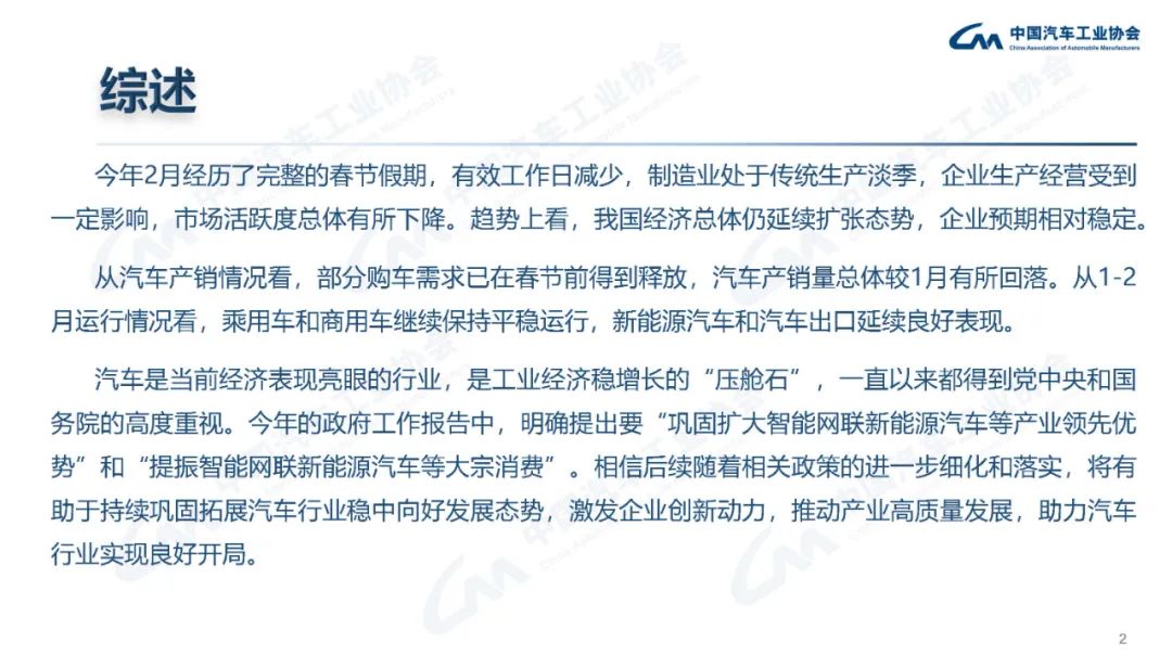 中汽協：2024年1-2月汽車銷量為402.6萬，同比增11.1%
