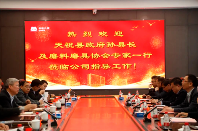 陳鵬秘書長出席天祝縣與中機六院碳化硅高質(zhì)量發(fā)展座談會