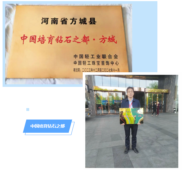 正式授牌！方城縣被授予“中國培育鉆石之都”