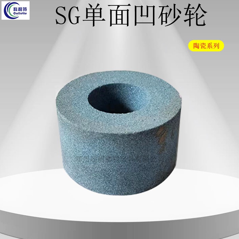 超耐 3SG砂輪片 陶瓷平形砂輪片 外圓無(wú)心磨床磨削合金鋼淬火鋼