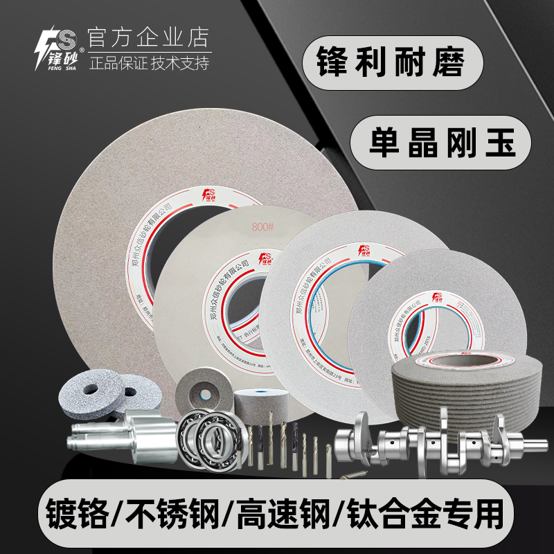 單晶剛玉砂輪無心磨 不銹鋼鍍鉻鍍鎳高速鋼軸承鋼鋁合金