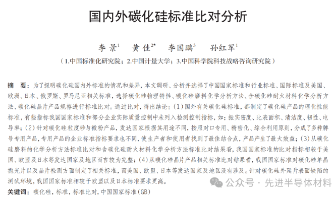 國(guó)內(nèi)外碳化硅標(biāo)準(zhǔn)有什么不同？
