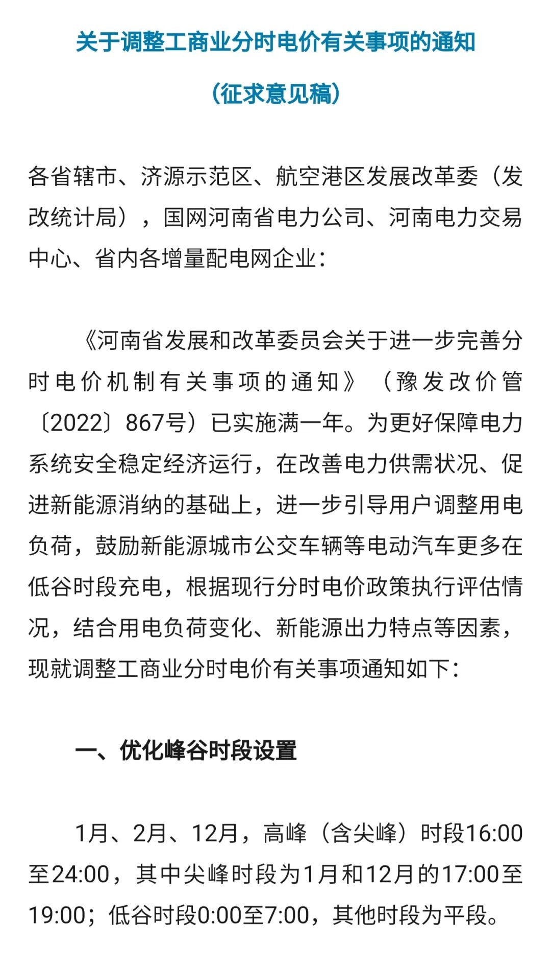 最新分時電價機制6.1日執行，每噸剛玉冶煉成本上漲120元左右