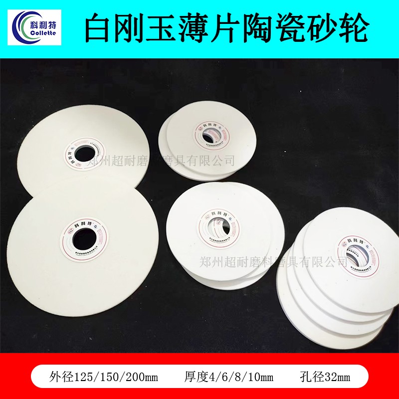 超耐 WA白剛玉砂輪片 薄片平形陶瓷砂輪100*6*20磨刀機(jī)砂輪 白剛玉砂輪片 薄片砂輪片 陶瓷砂輪片 白剛玉陶瓷砂輪片 磨刀機(jī)砂輪片  100*6*20 高精度精度 起訂量不限