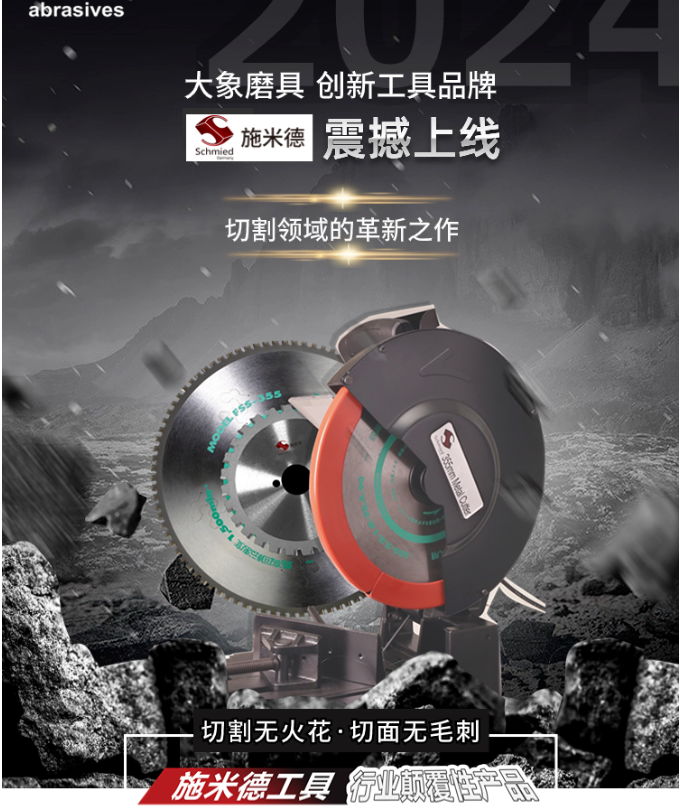 施米德陶瓷合金鋸片震撼上線