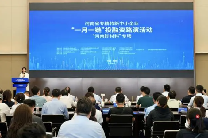 好材料企業(yè)在哪里？河南“一月一鏈”投融資路演專場活動舉辦