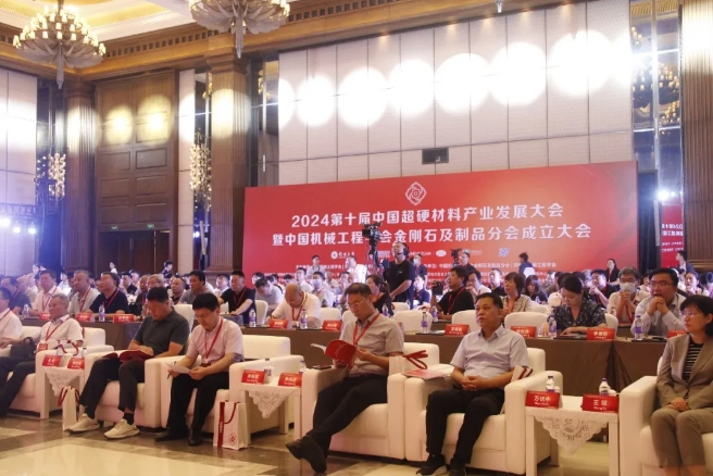 2024第十屆中國超硬材料產(chǎn)業(yè)發(fā)展大會(huì)暨中國機(jī)械工程學(xué)會(huì)金剛石及制品分會(huì)成立大會(huì)在鄭州成功召開