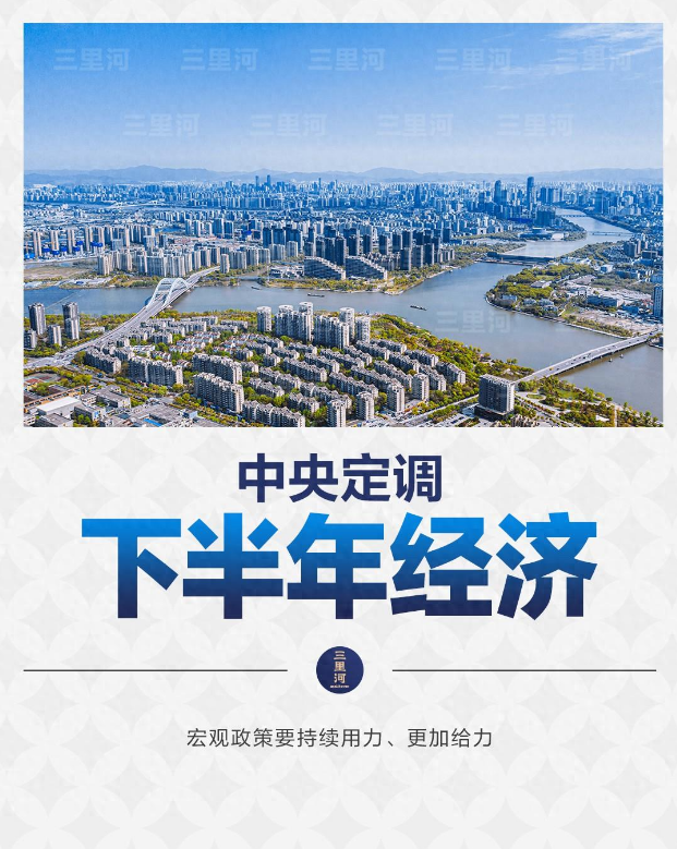 中央定調下半年經濟