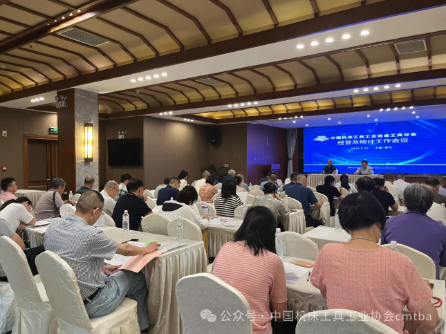 工具分會召開經(jīng)營及統(tǒng)計工作會議