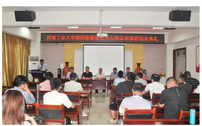 河南工業大學第四屆超硬材料及制品研修班圓滿結業
