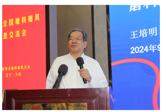 2024年秋季全國磨料磨具行業信息交流會成功召開
