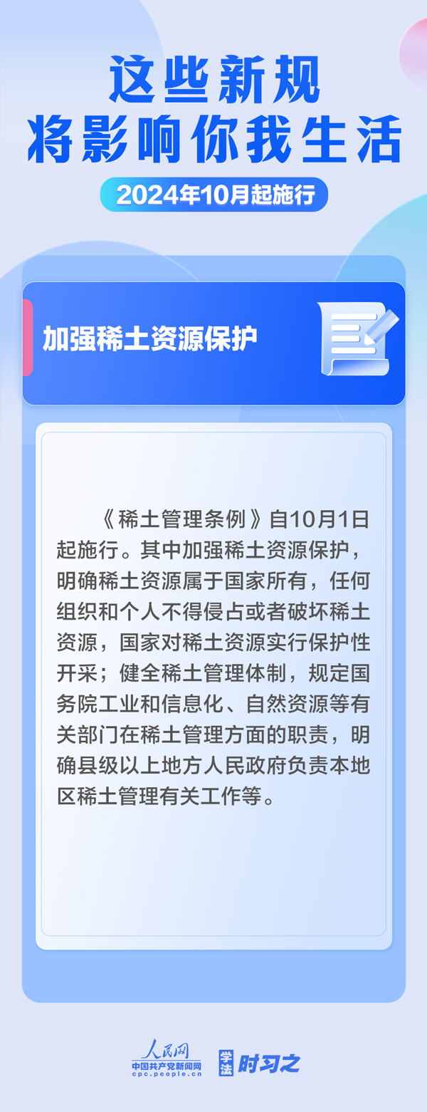 10月起，這些新規(guī)將影響你我生活