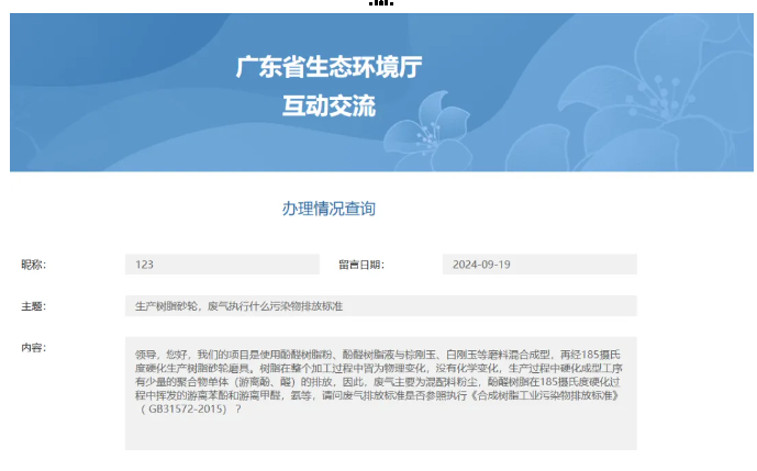 生產(chǎn)樹脂砂輪，廢氣應(yīng)執(zhí)行什么排放標(biāo)準(zhǔn)？