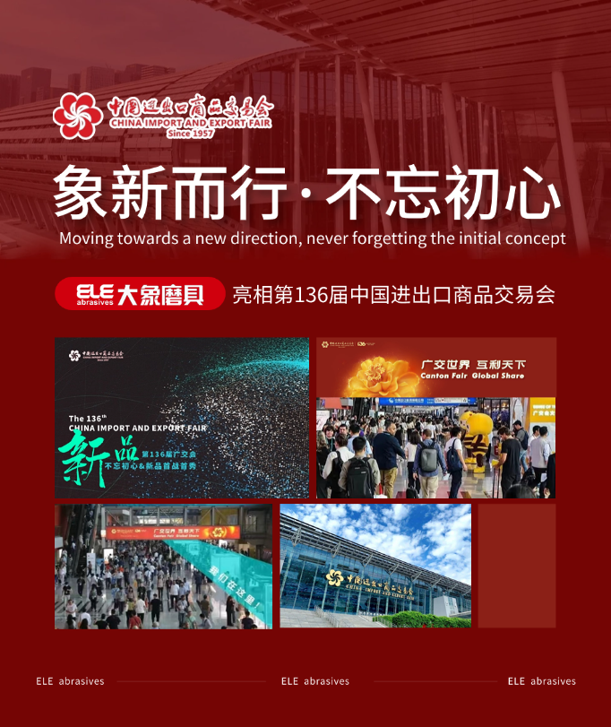 展會直擊|大象磨具亮相第136屆中國進出口商品交易會