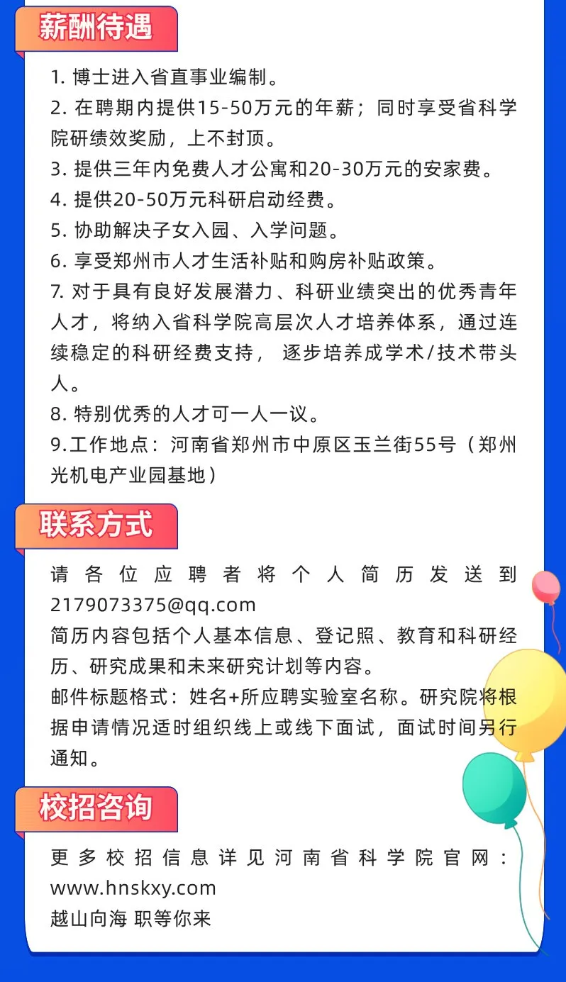 河南省科學(xué)院超硬材料產(chǎn)業(yè)技術(shù)研究院招聘啟事