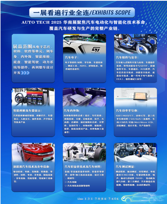 聚焦汽車智能化與電動化︱AUTO TECH 2025 華南展11月，以展帶會，已全面啟動，邀您共精彩！
