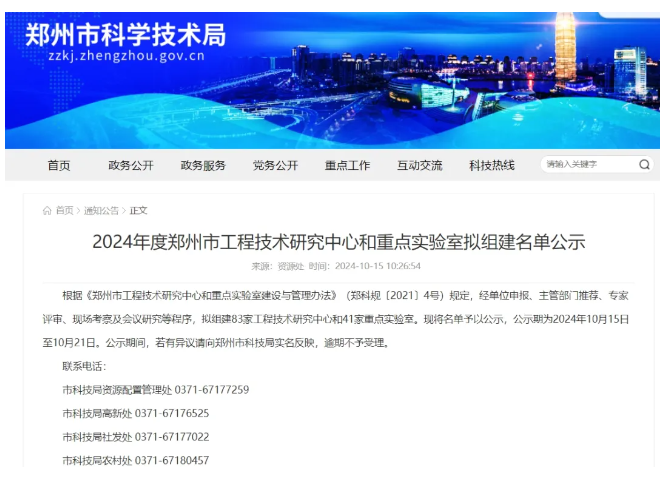 四方達(dá)鄭州市聚晶金剛石材料及制品重點(diǎn)實(shí)驗(yàn)室成功獲批鄭州市重點(diǎn)實(shí)驗(yàn)室