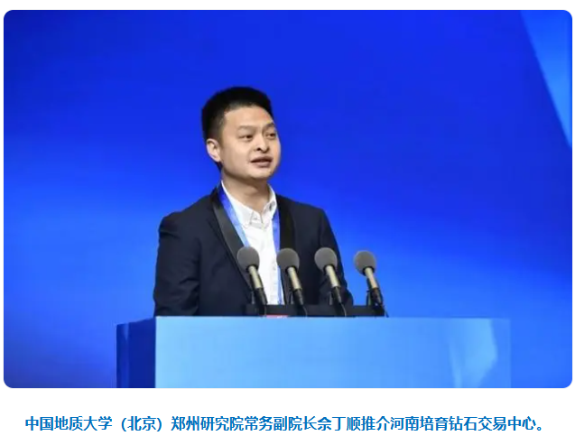2024金剛石產業大會在鄭啟幕：聚焦新質生產力，現場簽約30個項目