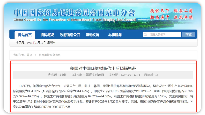 行業巨震！環氧樹脂344.45%反傾銷稅！