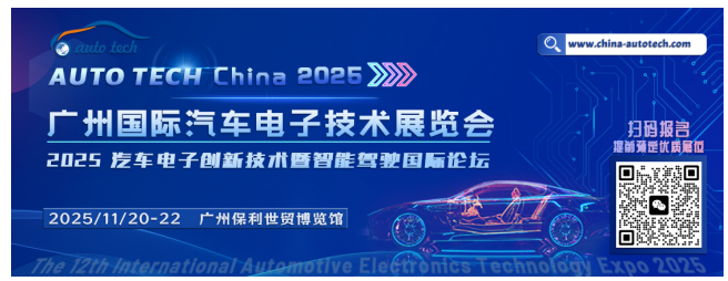 迎機遇、創發展，廣州國際汽車電子&功率半導體技術盛會，邀您共精彩！