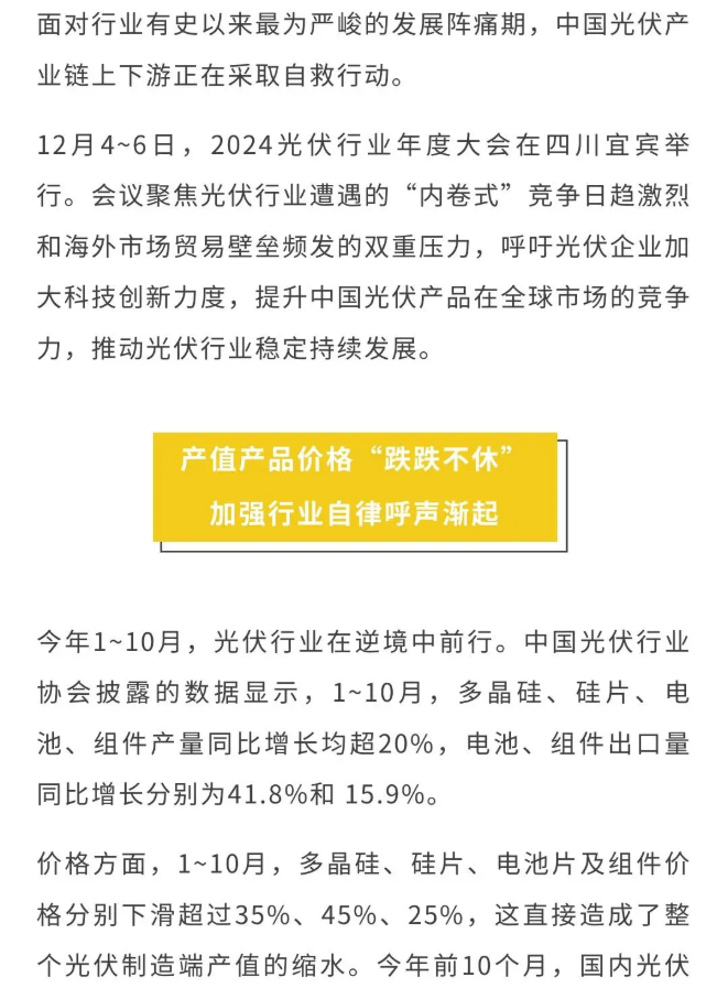 “量增價減”“內(nèi)卷不斷”光伏產(chǎn)業(yè)如何應對困境走出“寒冬”？