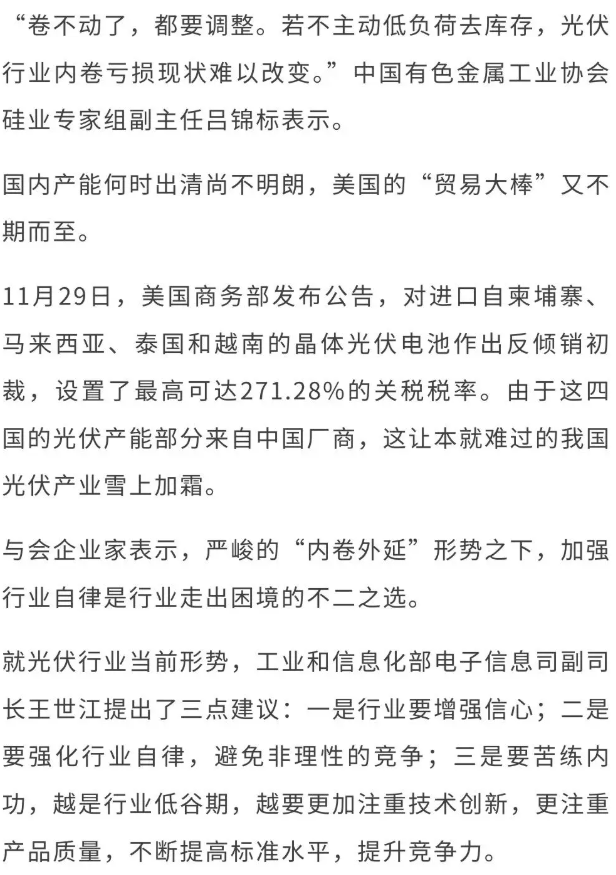 “量增價減”“內(nèi)卷不斷”光伏產(chǎn)業(yè)如何應對困境走出“寒冬”？