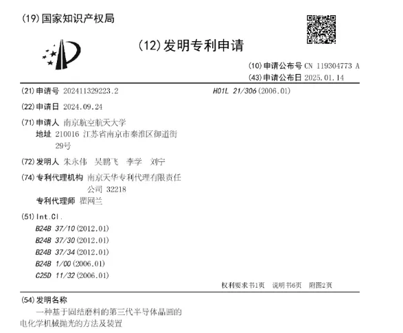 讓固結(jié)磨料發(fā)揮更大拋光效能