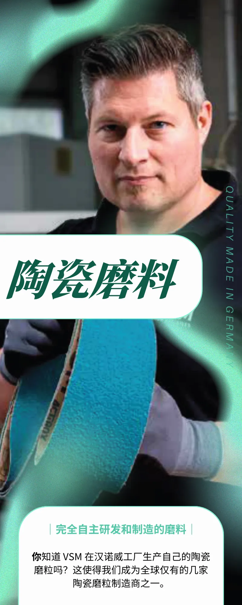 陶瓷磨料與德國品質的完美結合