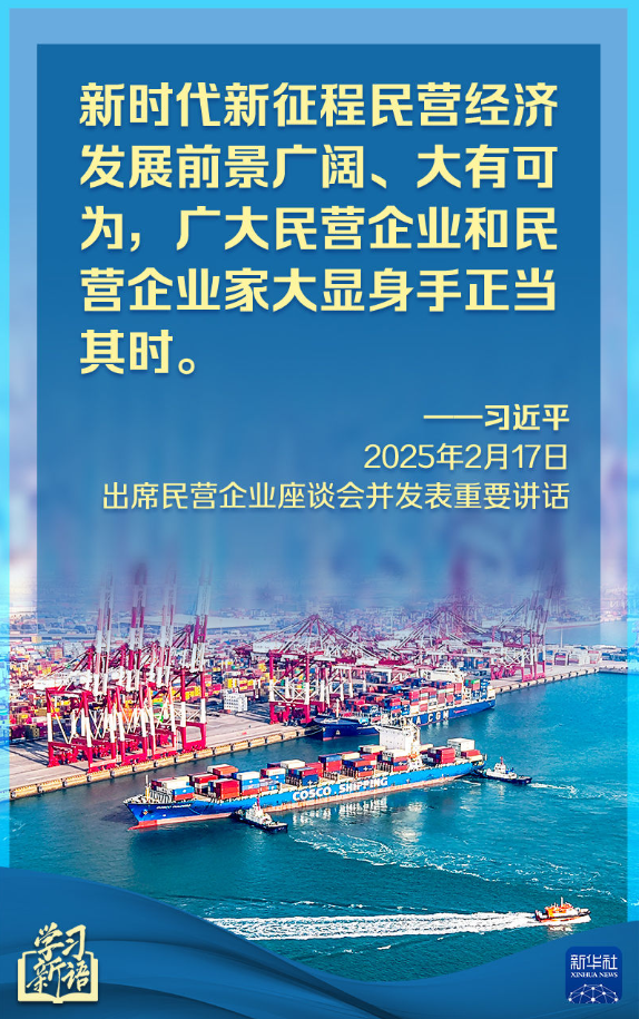 學習新語｜民營企業座談會上，總書記重要講話催人奮進