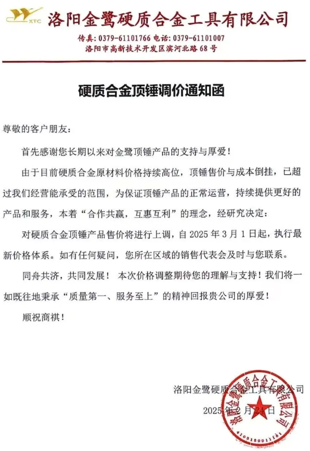 硬質(zhì)合金頂錘漲價(jià) 超硬材料市場(chǎng)或掀波瀾