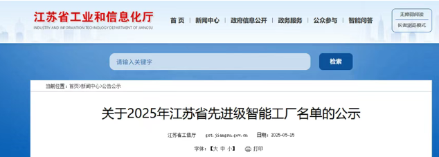 江蘇三超、華昌工具上榜江蘇省先進級智能工廠公示名單