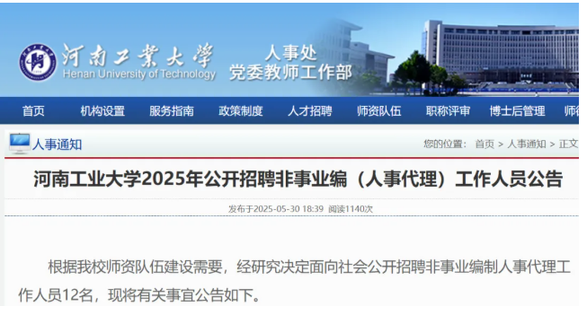 超硬材料專業(yè)有崗，河南工業(yè)大學(xué)招聘啦