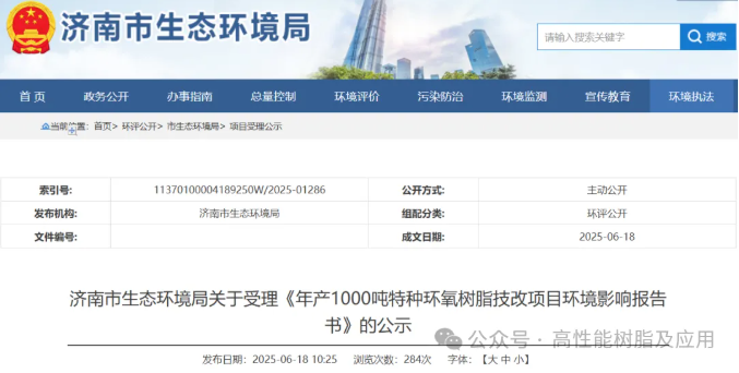 減產酚醛樹脂！新增特種環氧樹脂產能！山東圣泉技改項目公示