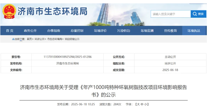 3500萬!上市材企圣泉集團斥巨資加碼特種環氧樹脂項目