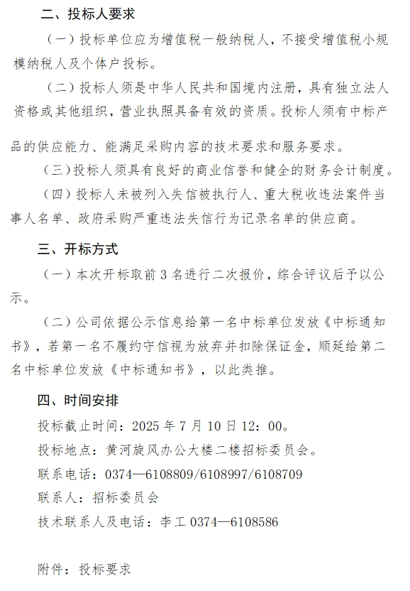 河南黃河旋風股份有限公司 關于采購及改造生產設備的公告