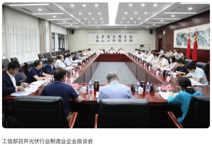 光伏破內卷，工信部出手！重磅會議定調：綜合治理光伏低價無序競爭